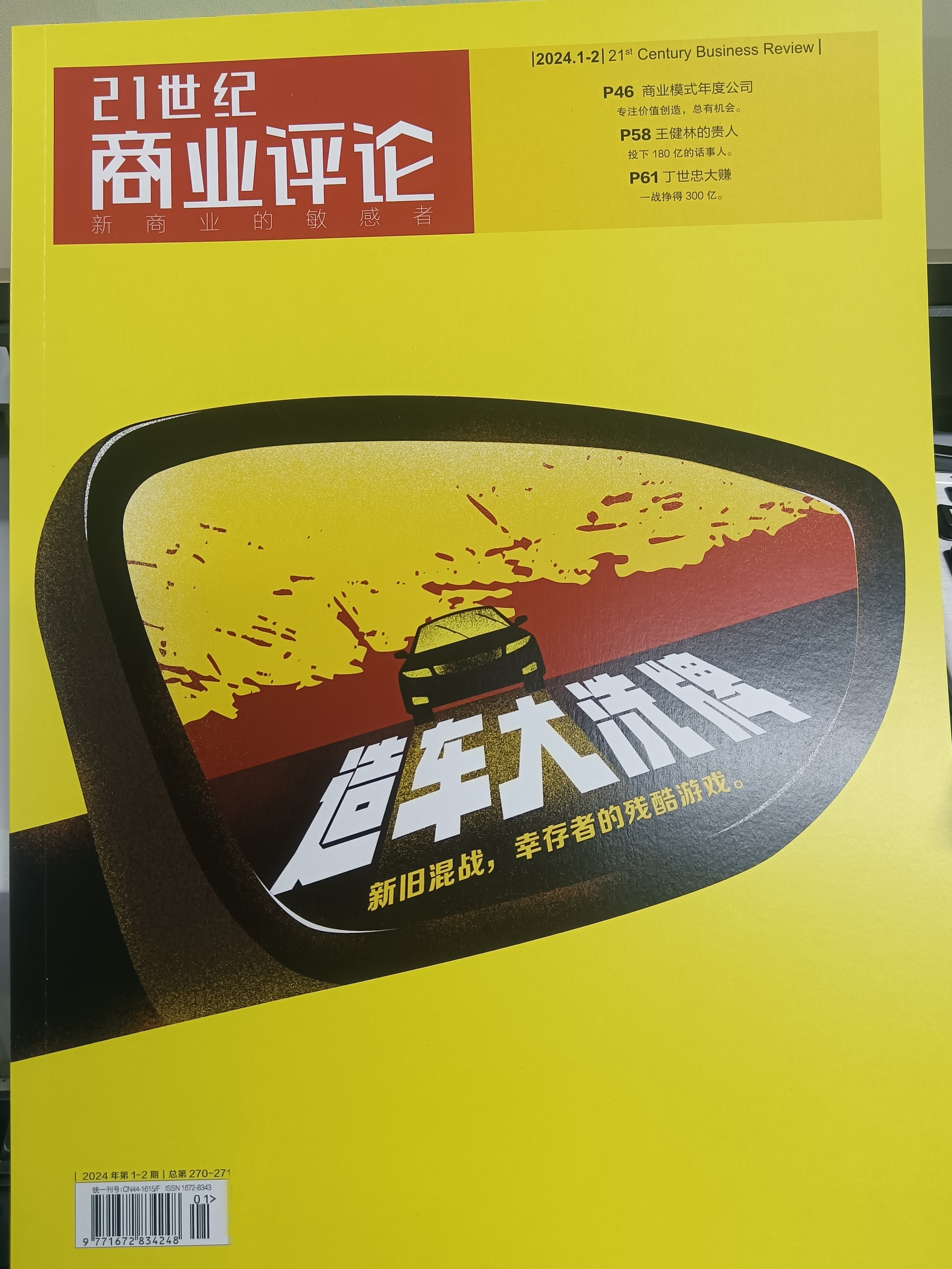 21世纪商业评论