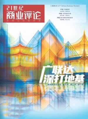 21世纪商业评论杂志订阅